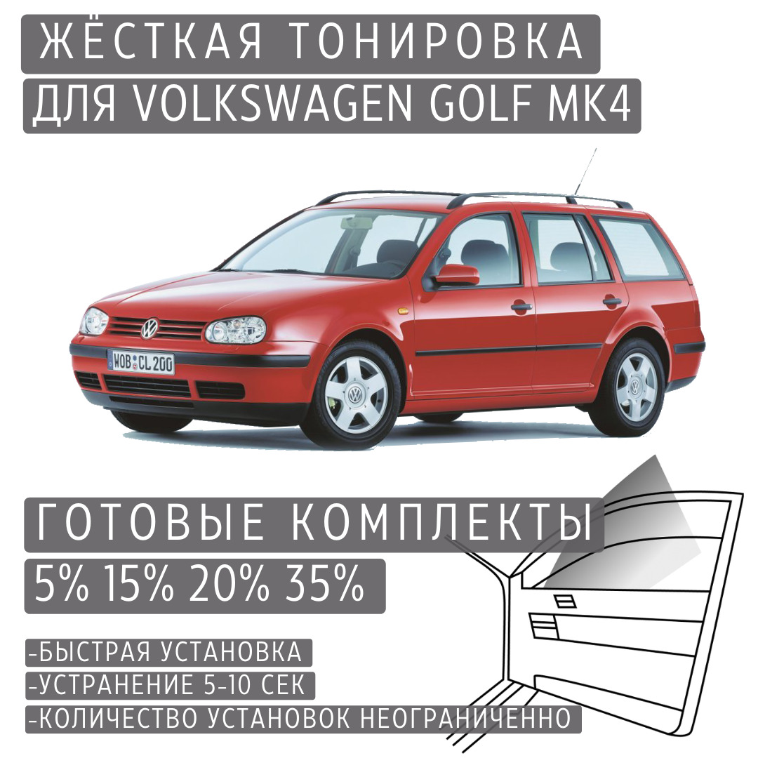 Тонировка съемная TONIROVKA TUT, 15% купить по выгодной цене в  интернет-магазине OZON (1248680233)