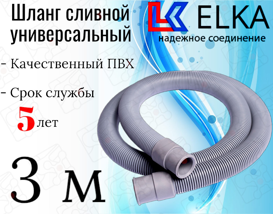 Шланги для стиральной машины сливные – купить шланг для слива ...