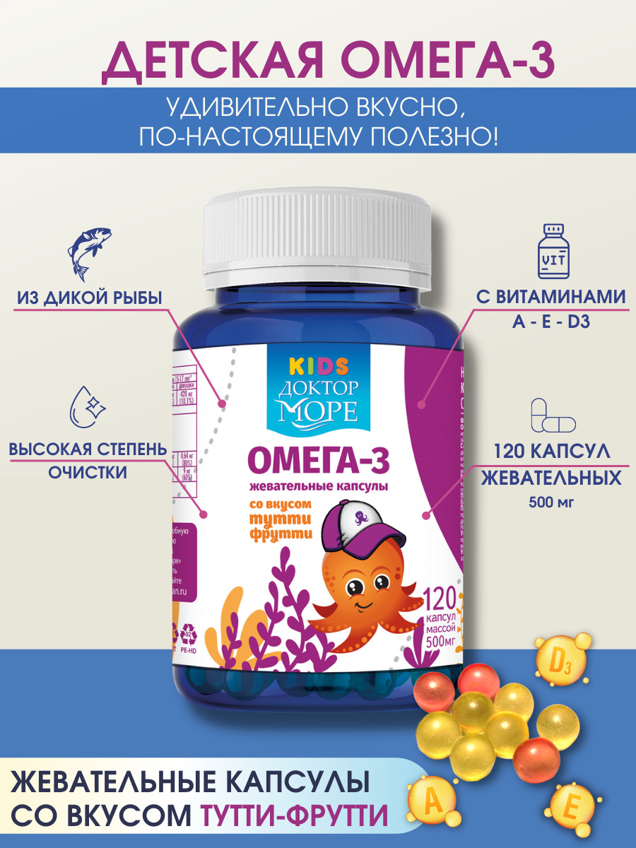 доктор море омега 3 тихоокеанская агэ комплекс капсулы 0. омега детская доктор море. доктор море омега для детей. доктор море омега 3. доктор море омега 3 тихоокеанская.