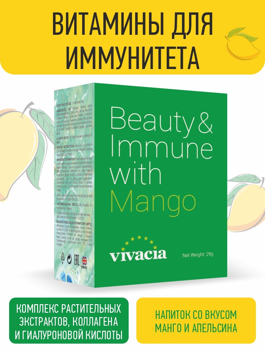 Vivacia vitamin. Vivacia витамины Complex. Вивация витамины Бьюти. Вивация коллаген. Витамины vivacia для иммунитета.