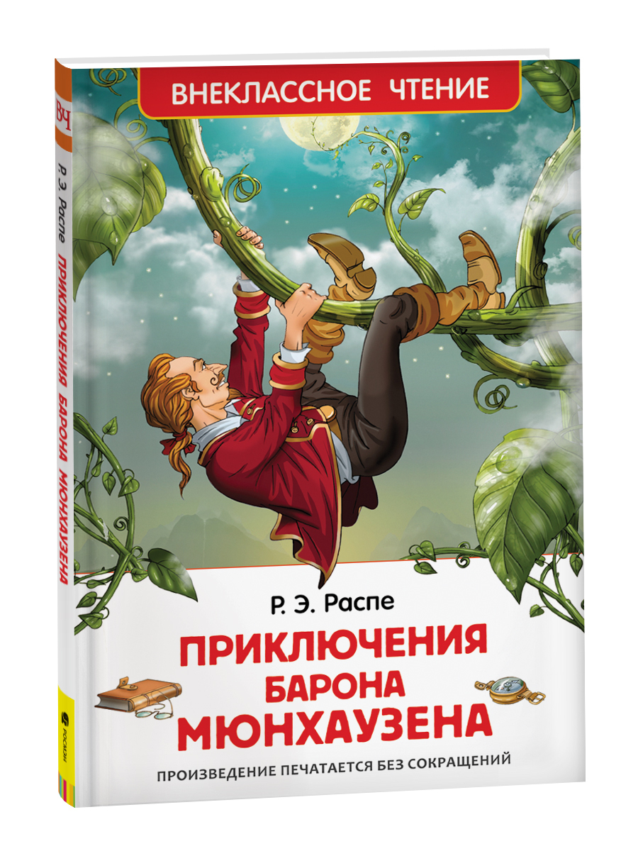 Книги барона мюнхаузена