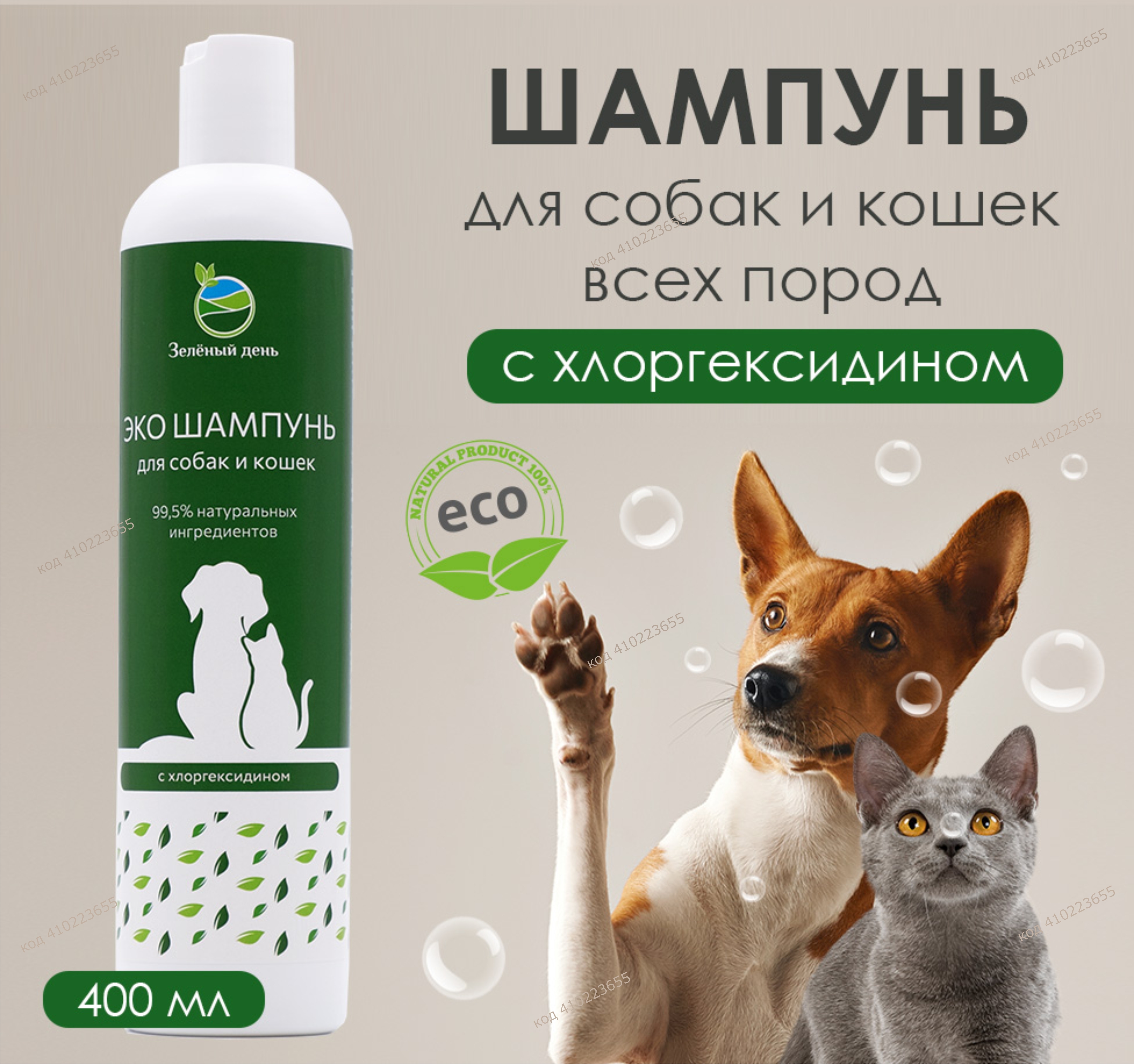 Купить Шампунь Для Кошек И Собак