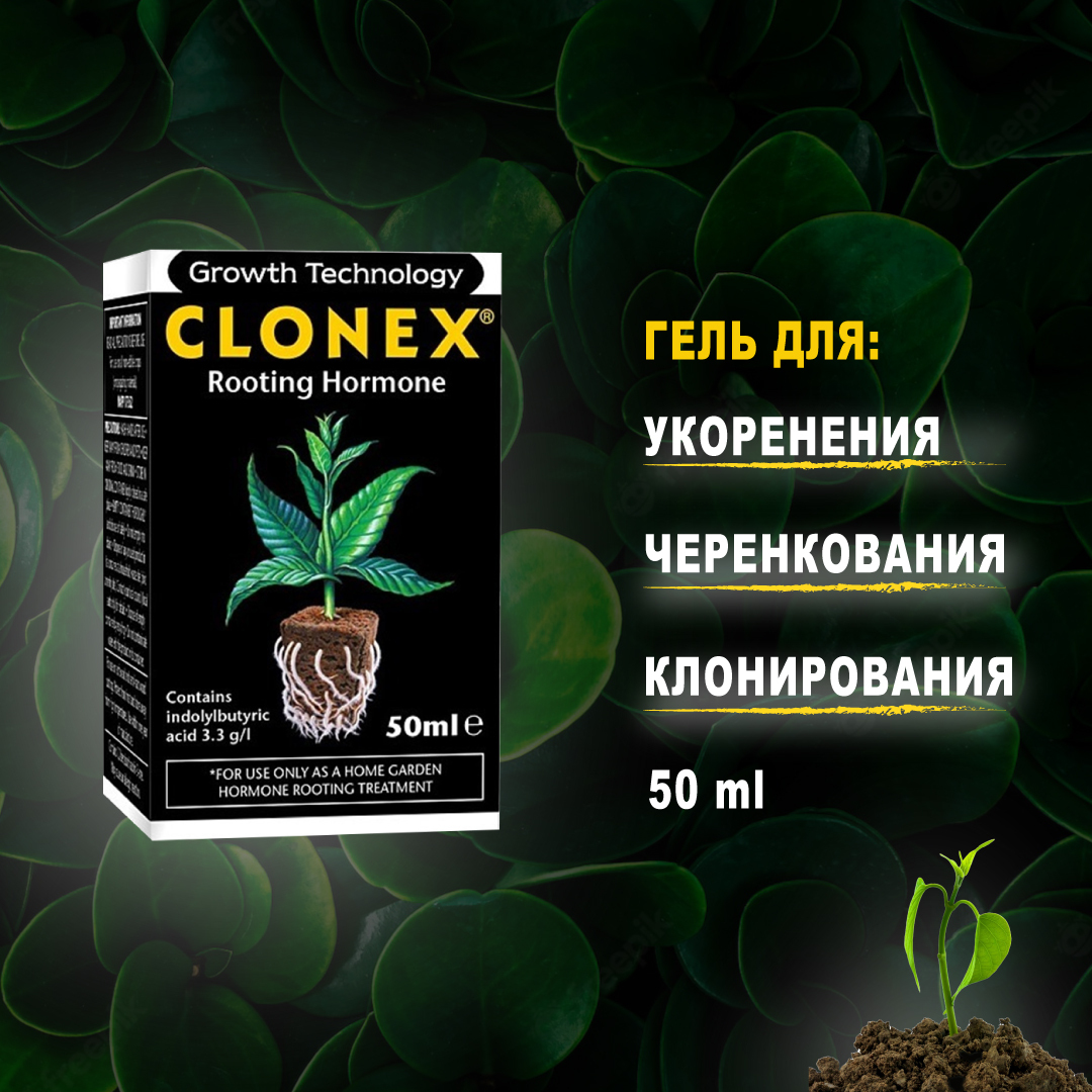 Клонекс Clonex Гель Для Укоренения Купить