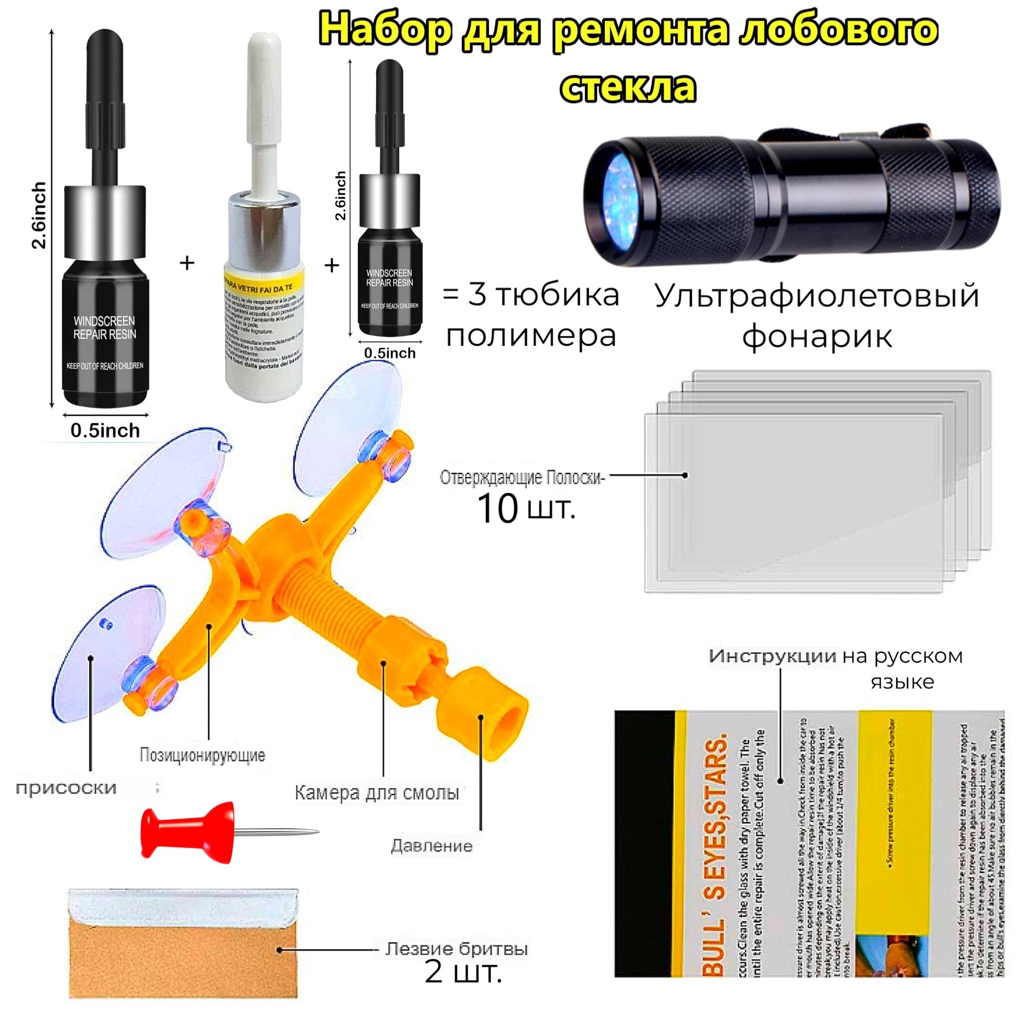 Купить Набор Для Ремонта Ветрового Стекла