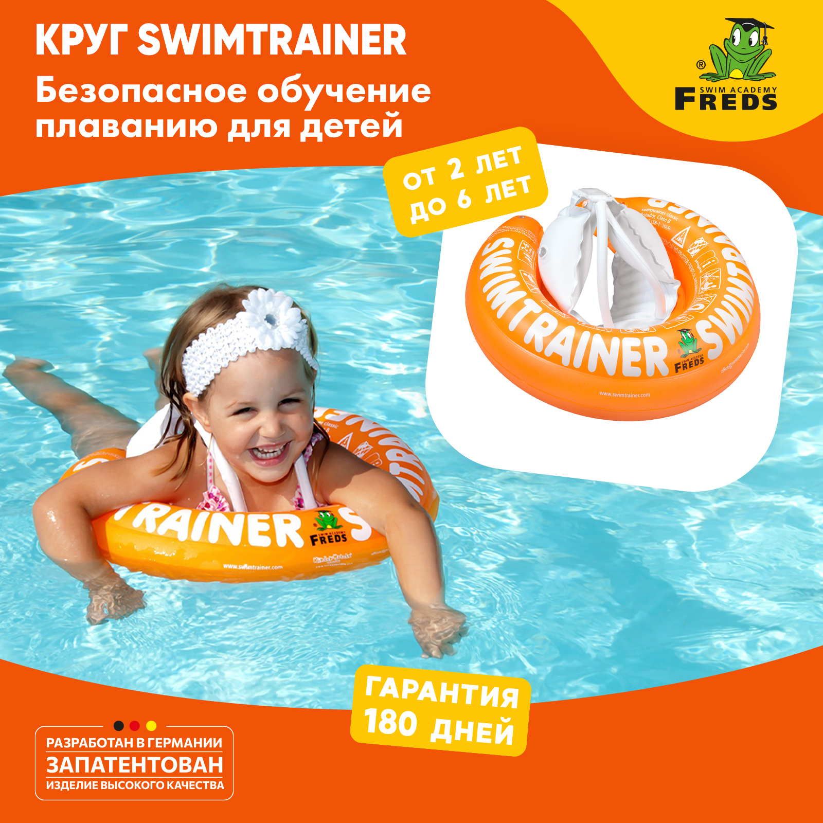 Надувной круг для обучения плаванию Swimtrainer Classic