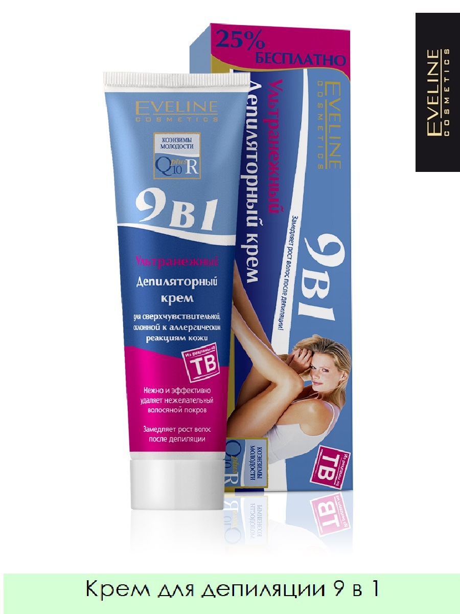 Eveline bio depil крем для депиляции 9-в-1 ультранежный 125 ml