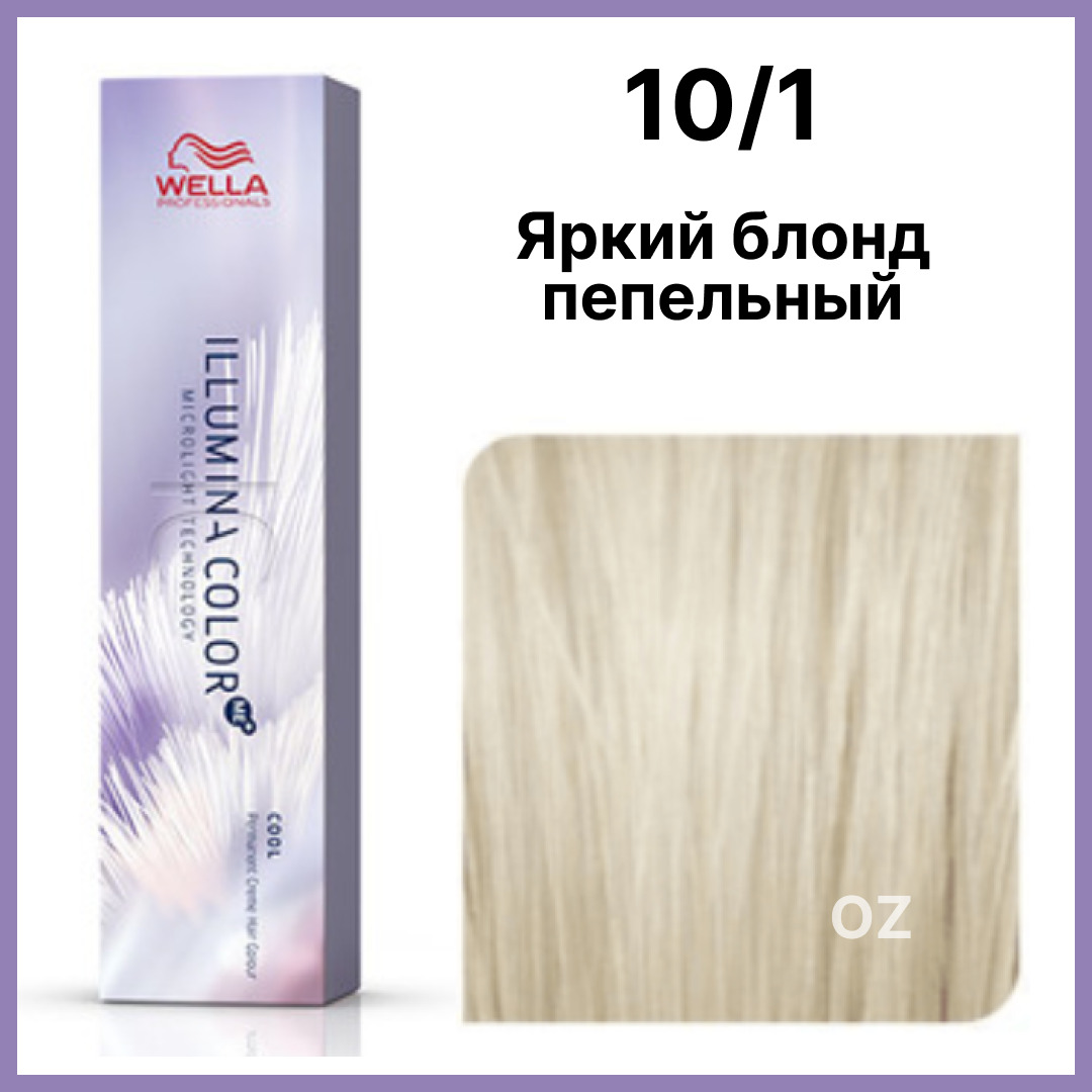 10 wella illumina краска для волос 10 яркий блонд