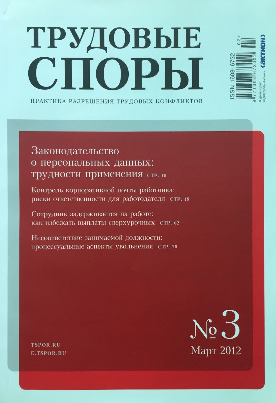 Журнал полемики. Трудовые споры журнал. Журнал юрист компании. «Юрист компании» трудовые споры. Журнал по трудовым спорам.