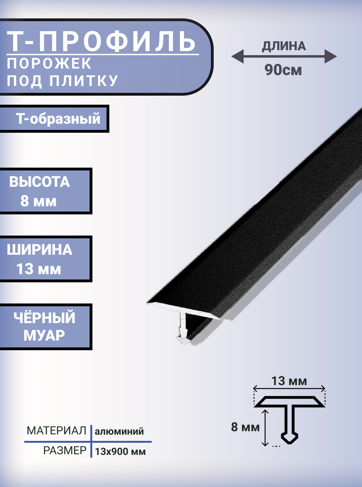 защелка алюминиевая для т образного профиля