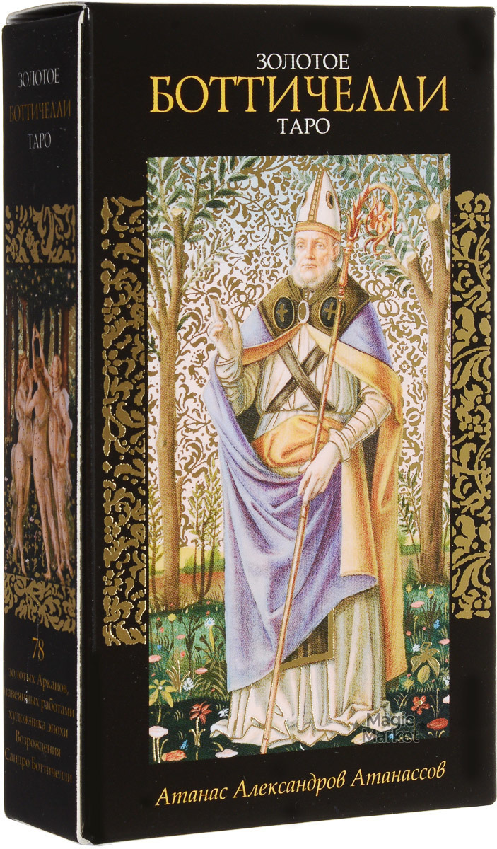 золотое таро боттичелли. карты таро золотое боттичелли. колода боттичелли галерея. золотое таро боттичелли. карты таро золотое боттичелли / golden botticelli tarot.
