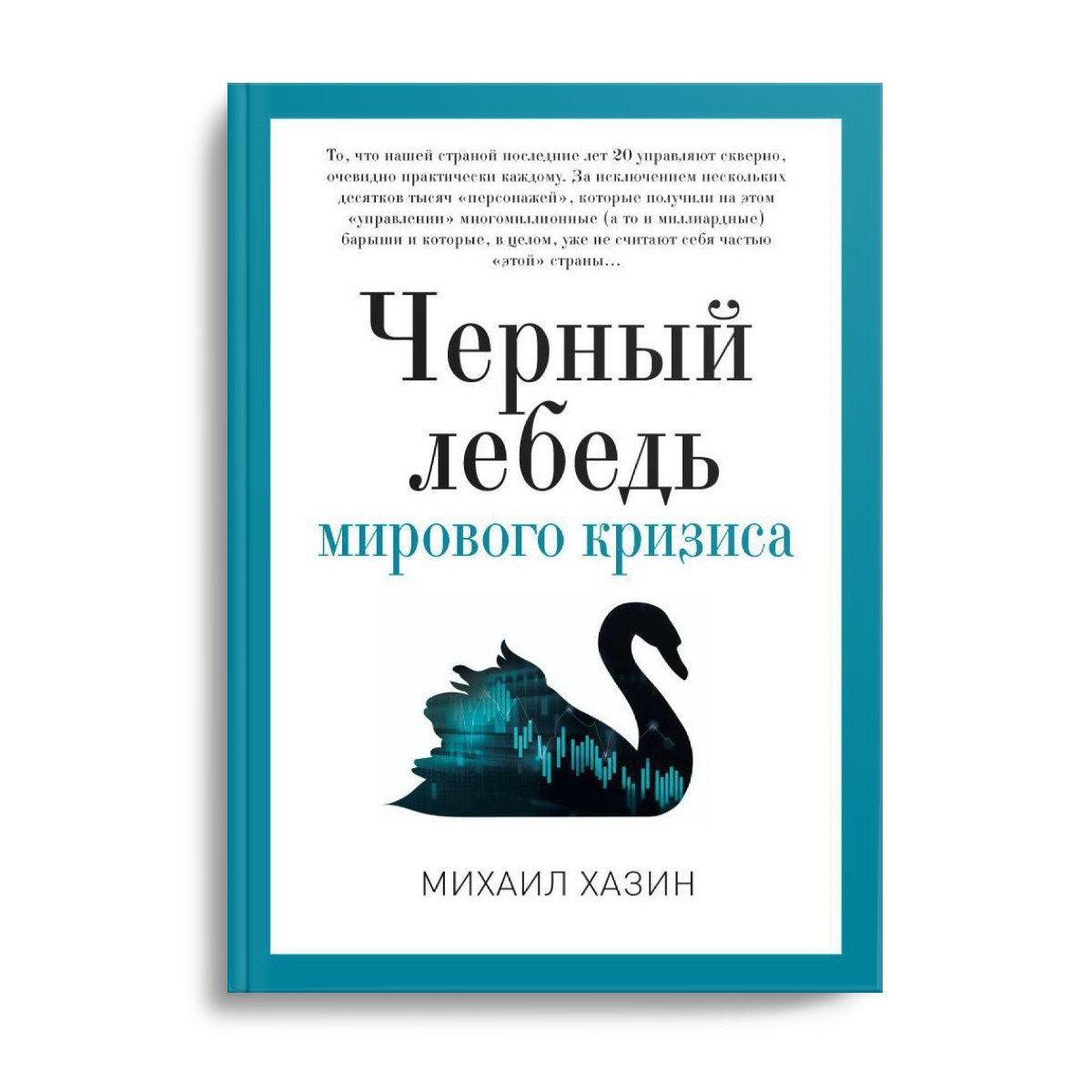 Хазин Кризис И Власть Книга Купить