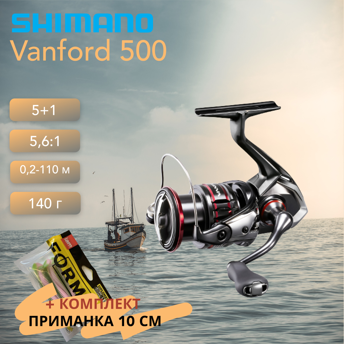 ShimanoVanford500