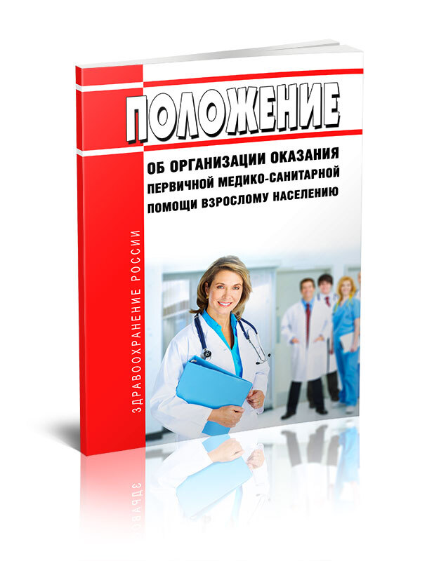 Книга положение. Оказание паллиативной медицинской помощи. Порядок оказания стоматологической помощи взрослому населению 2021. 5п медицина. Приказы в медицине.