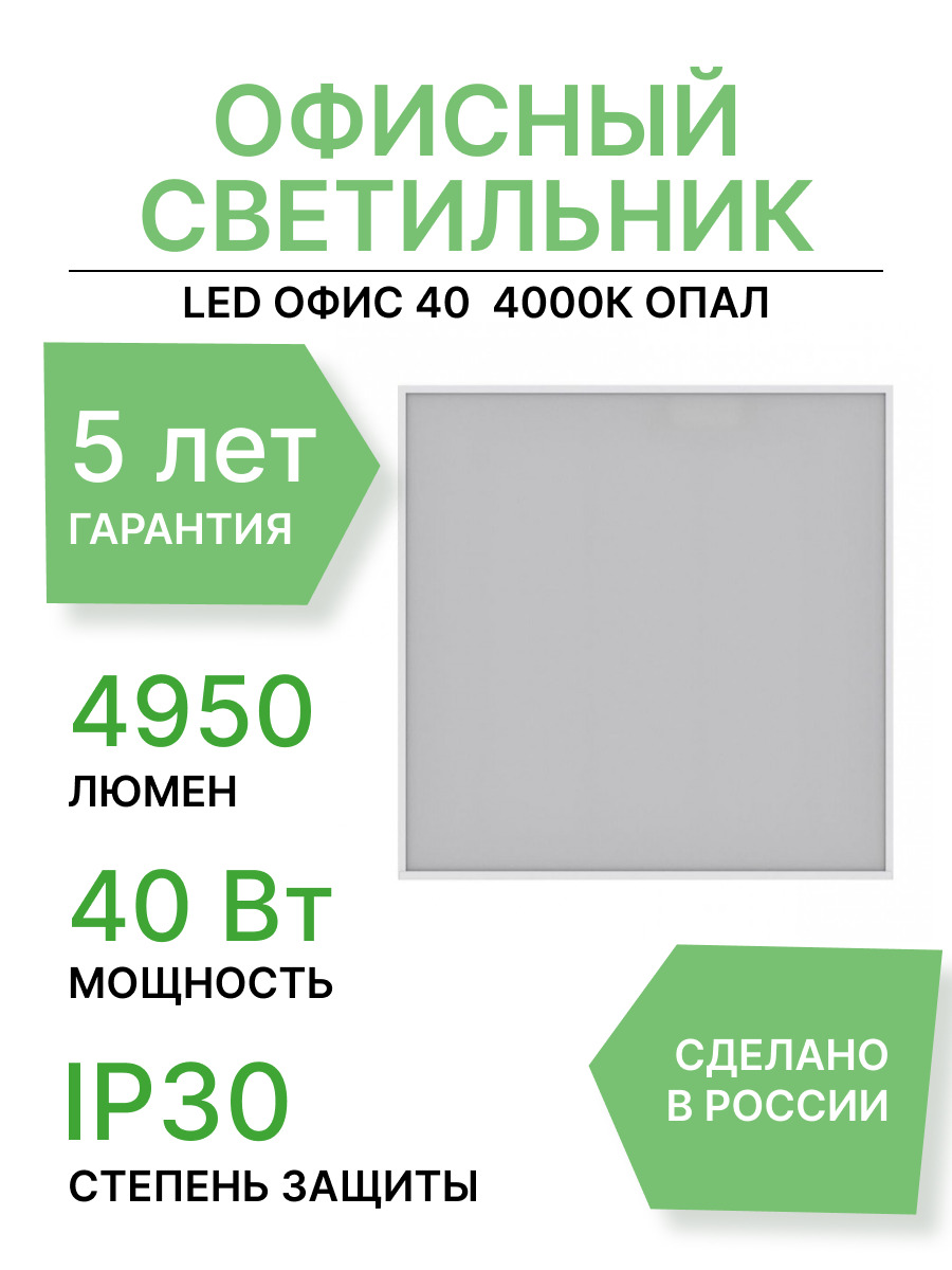 Дпо12 30 003 opal 840. ПРОМЛЕД сота 30 4000к. Светодиодный светильник о ПРОМЛЕД. Светильник светодиодный ПРОМЛЕД сота 36 4000к опал. HB led 600 d30 4000k g2.