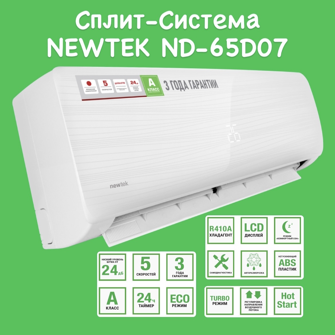 Кондиционер newtek nt 65cha07. NEWTEK NT-65d07. Сплит-система Whirlpool who49lb. Сплит система VR rcs09.