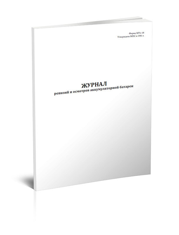 Журнал осмотра аккумуляторных батарей образец