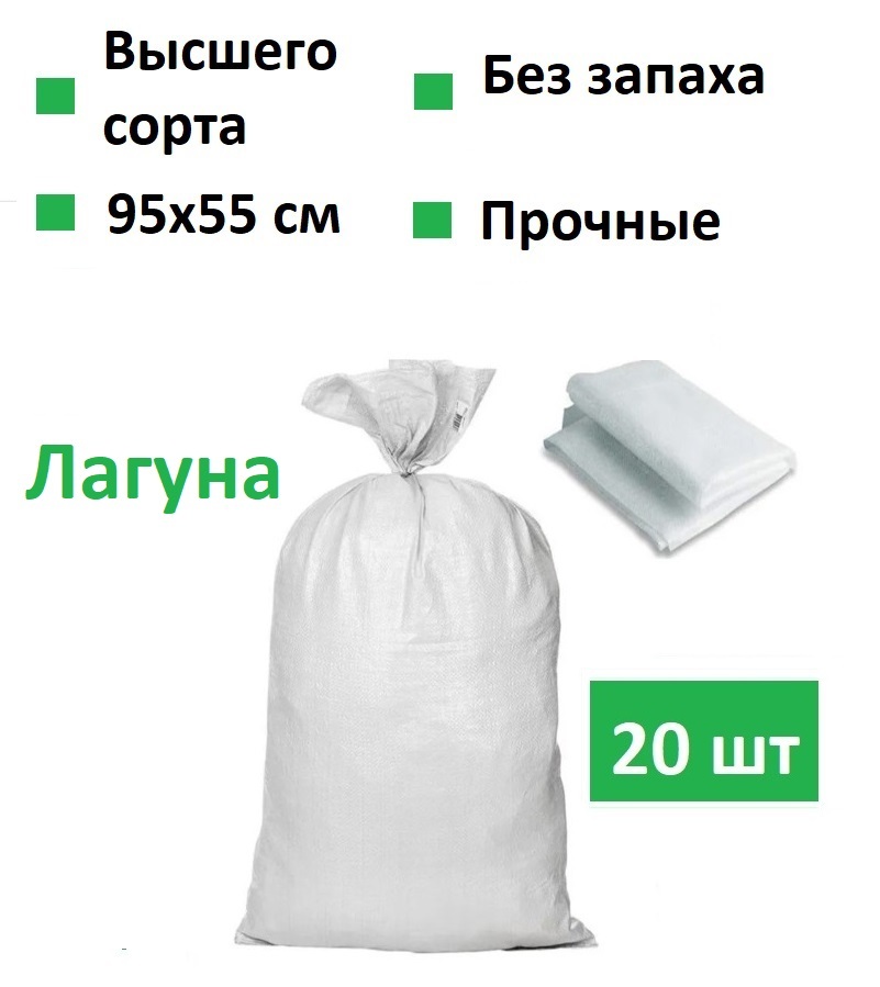 Мешки для мусора 100 л, 20 шт