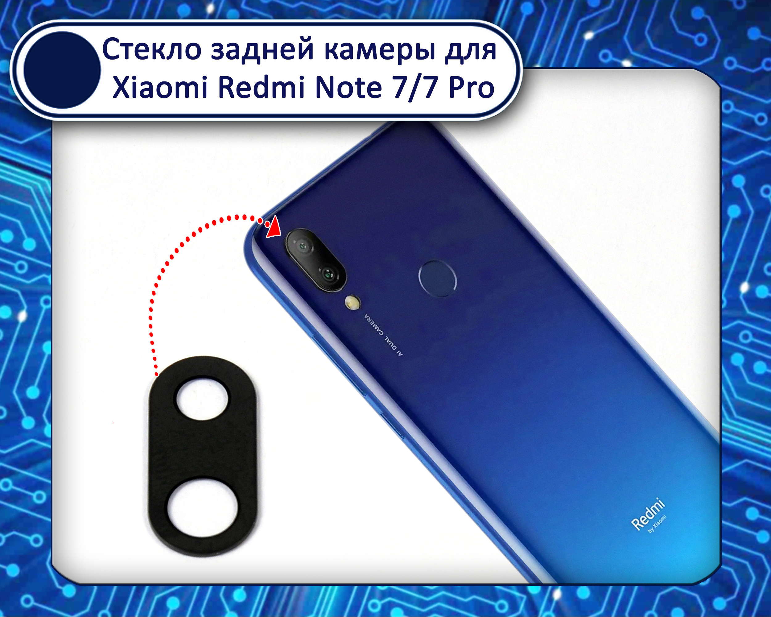 СтеклокамерыдляXiaomiRedmiNote7/7Pro