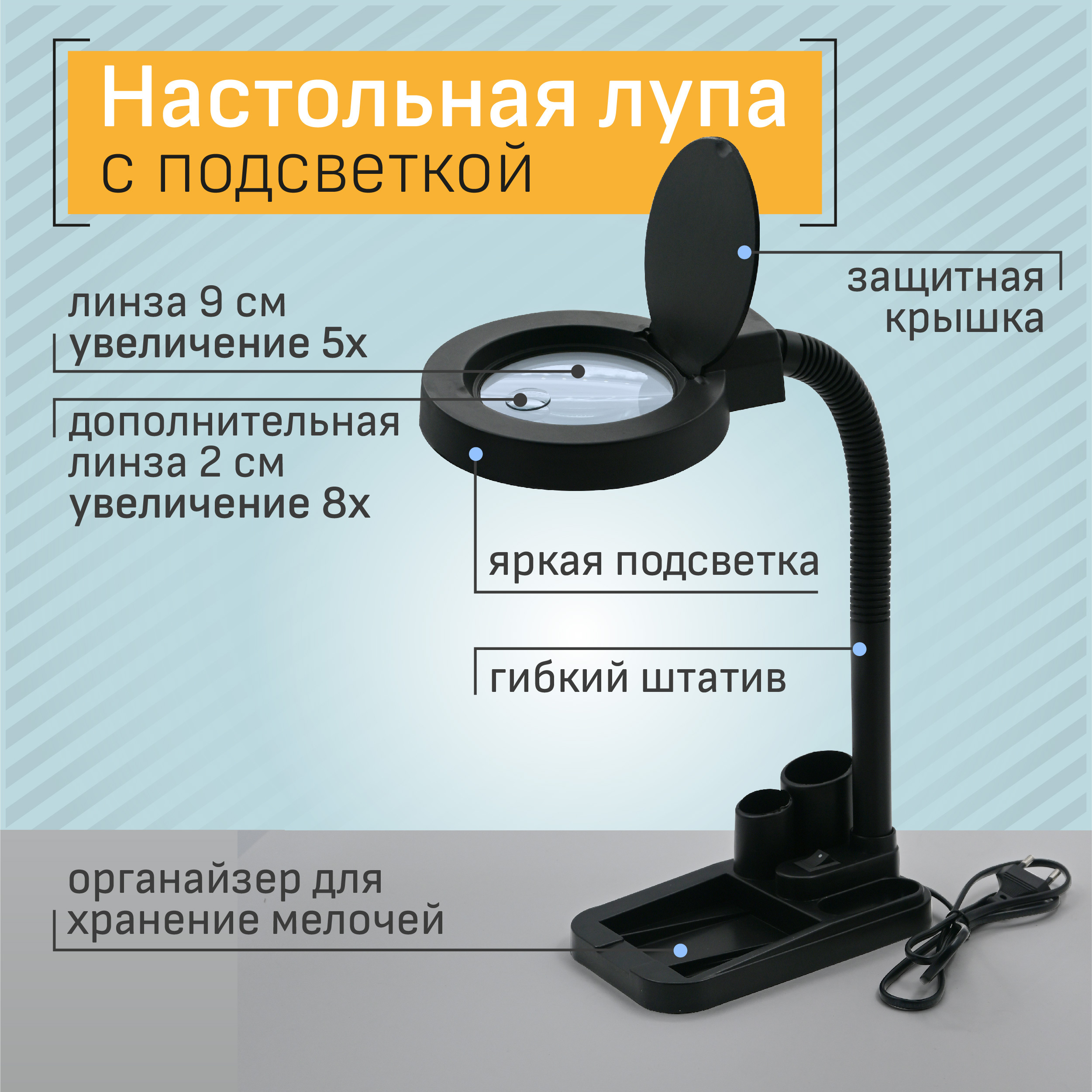 Лампа лупа светодиодная настольная на подставке с отсеками SA808 5Х 8Х LED  на гибком штативе с возможность наклона для выполнения работ с высокой ...