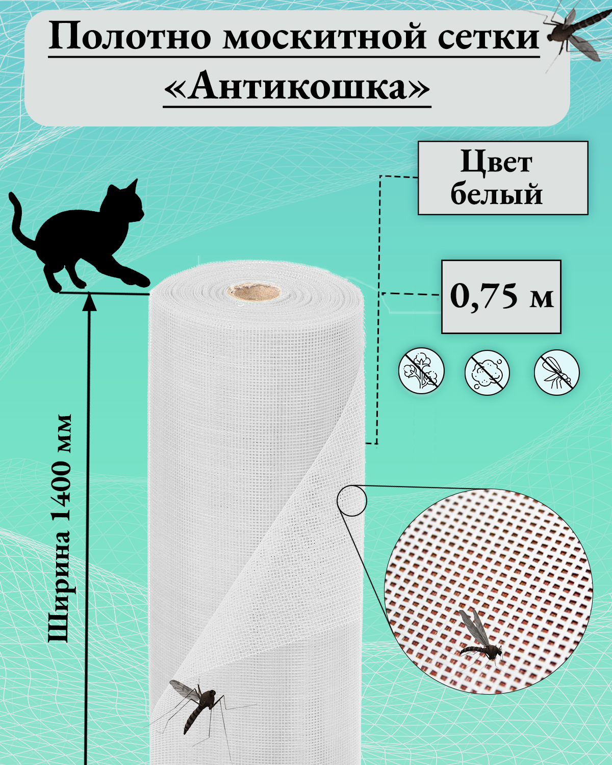 Москитная сетка на окно Антикошка (Pet Screen) полотно 1,4 х 0,75 м., белая  - купить с доставкой по выгодным ценам в интернет-магазине OZON (642837796)