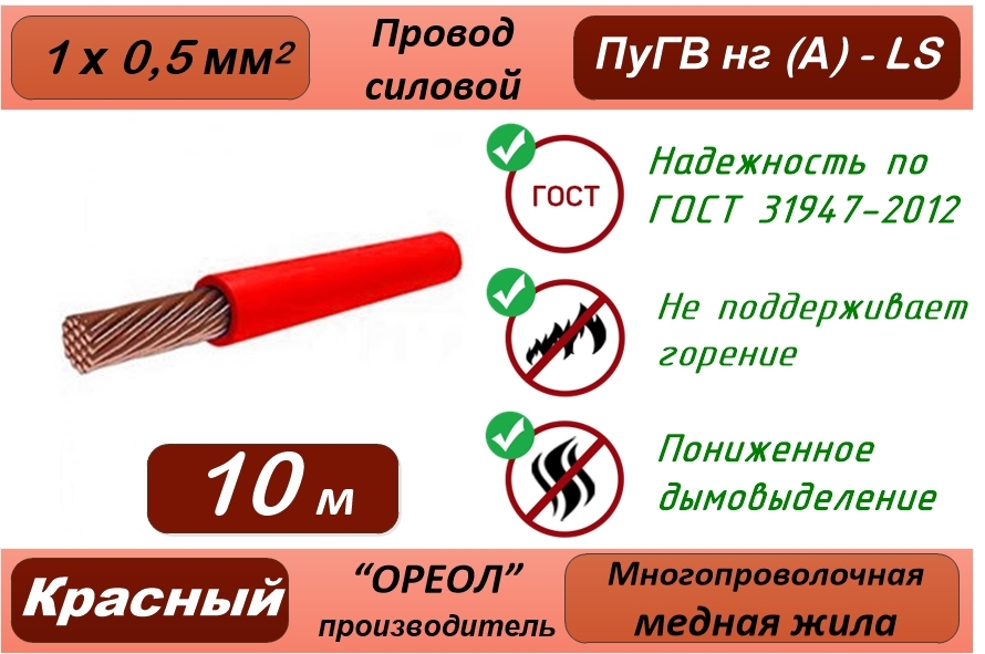 Пугв 1.5 диаметр. Кабель ореол производитель. Провод Севкабель пв1 2x2.5 100 м. 0301050401 Провод ПУГВ 1х2.5 красный многопроволочный. Кабель ореол 2023