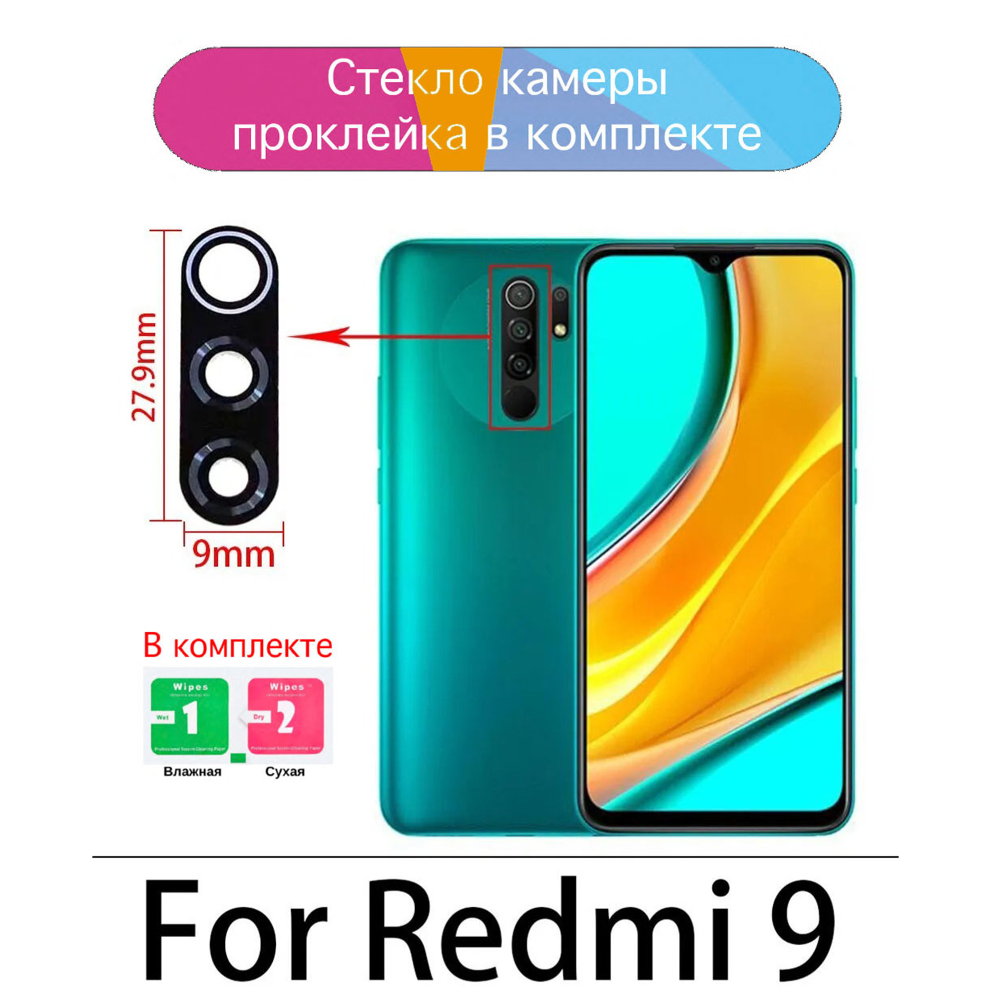 Запчасть для мобильного устройства El-store Xiaomi Redmi 9 - купить по  выгодным ценам в интернет-магазине OZON (283440737)