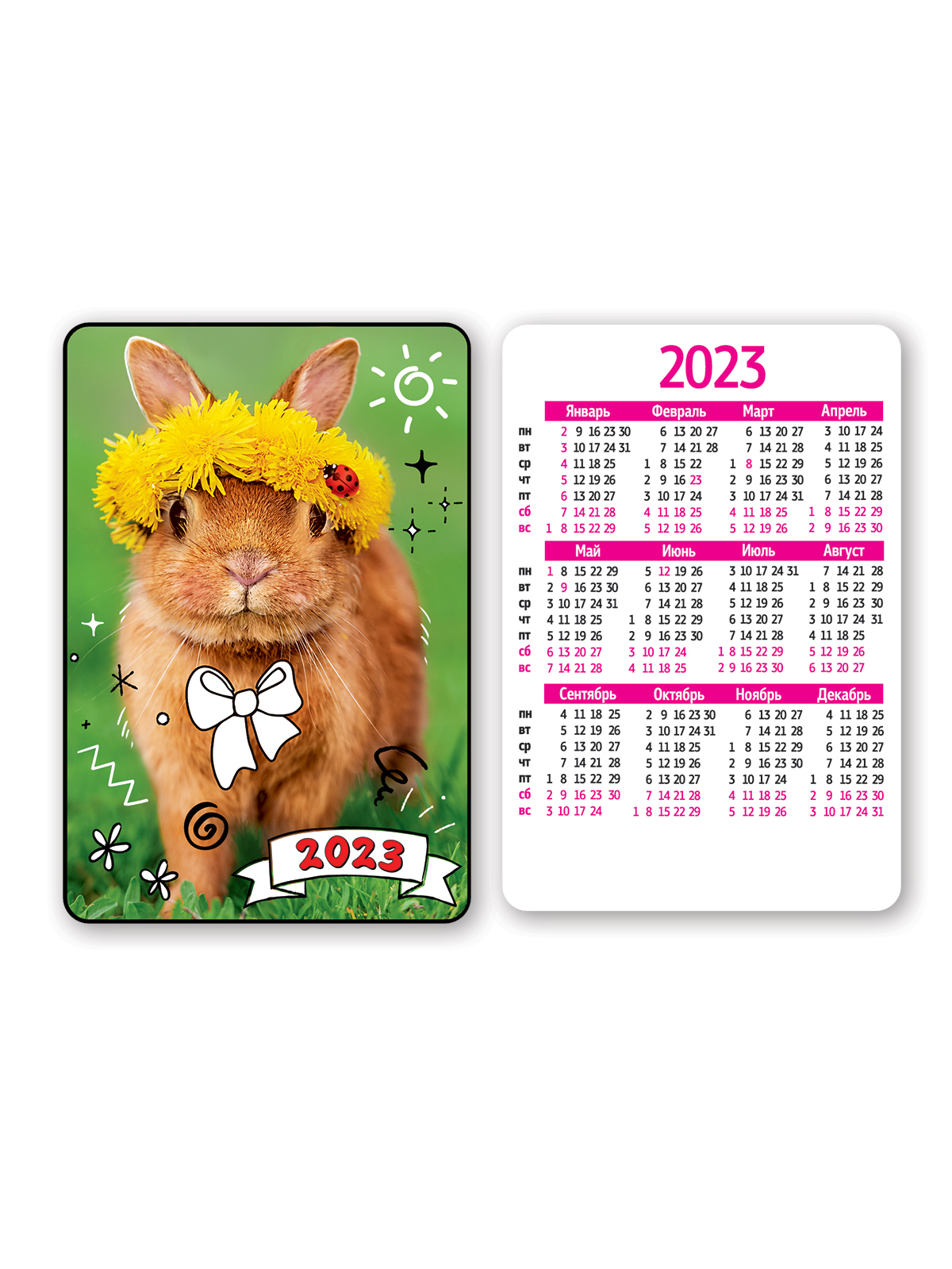 Календарь год 2023г