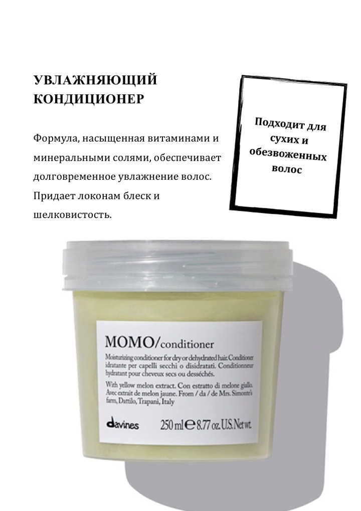 Увлажняющий кондиционер для волос davines