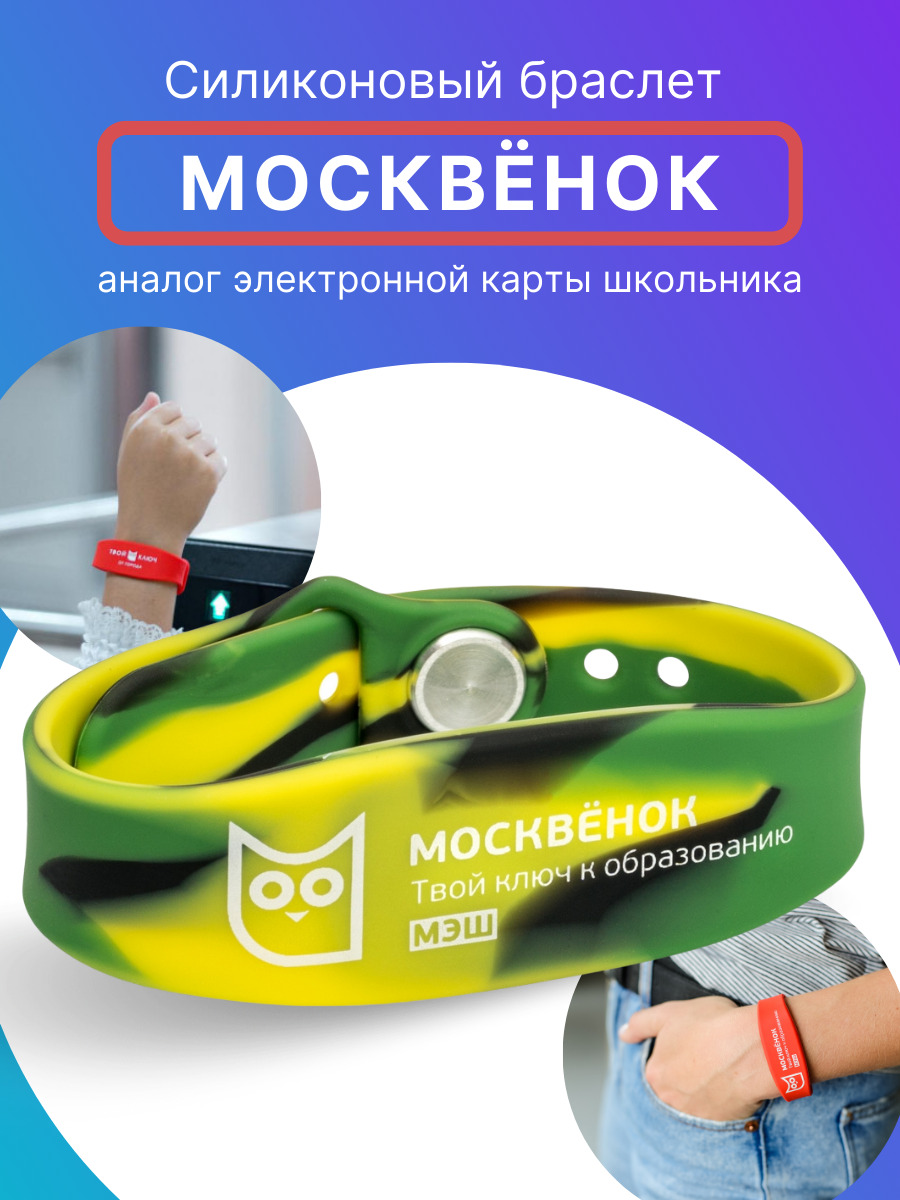 Браслет силиконовый для детей Москвёнок, электронный браслет детский для школы хаки