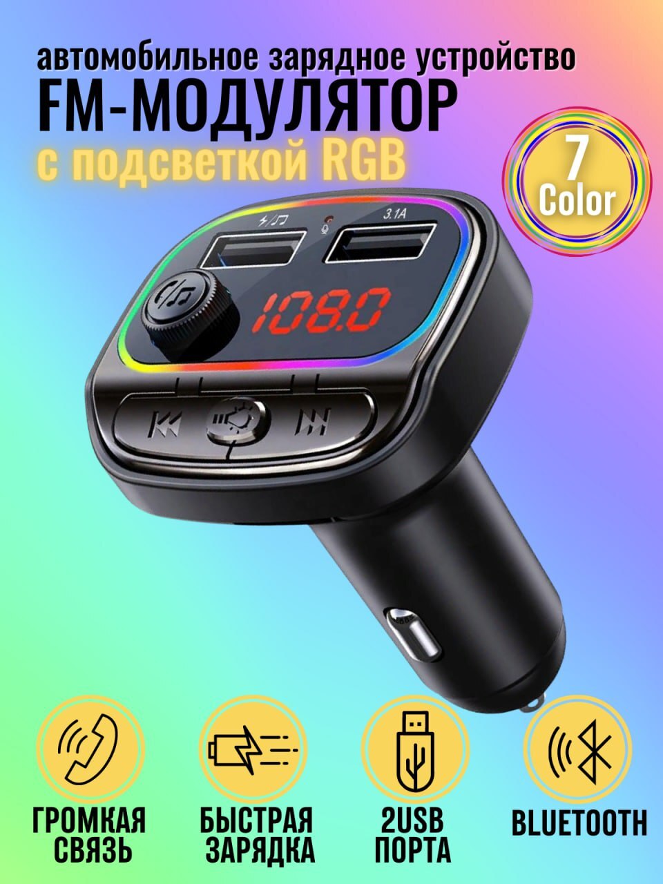 Fm Трансмиттер Bluetooth / автомобильное зарядное устройство / ФМ-модулятор  / Flash MP3-player / прикуриватель usb плеер mp4