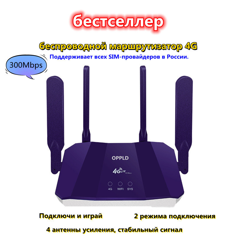 Роутер 4g с сим картой для дачи. Роутер Stella opt 903b.