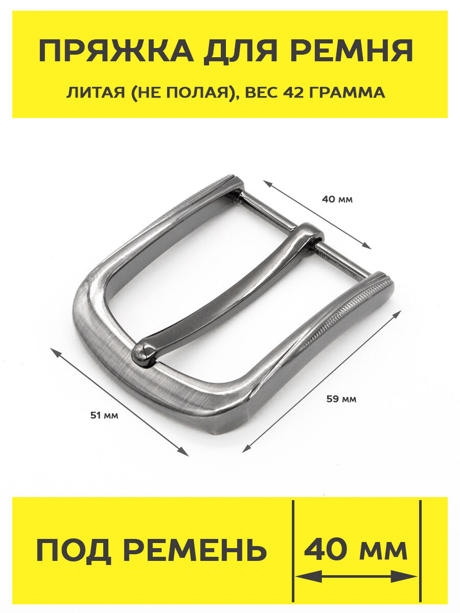 Пряжка для ремня 40 мм