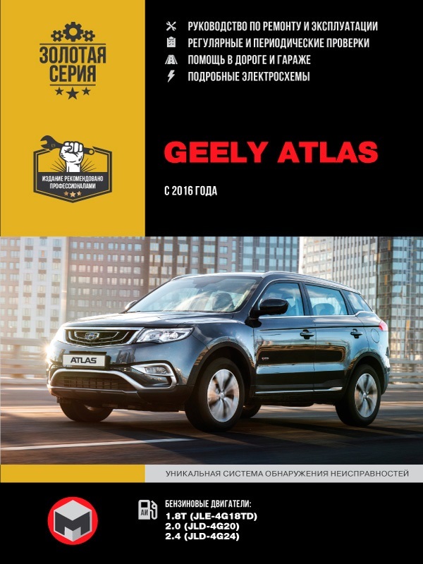 Джили атлас где номер двигателя. Сервисная книжка Geely Atlas 2.4. Сервисная книжка Geely Atlas. Сервисная книга Джили атлас. Сервисная книжка Джили атлас 2020