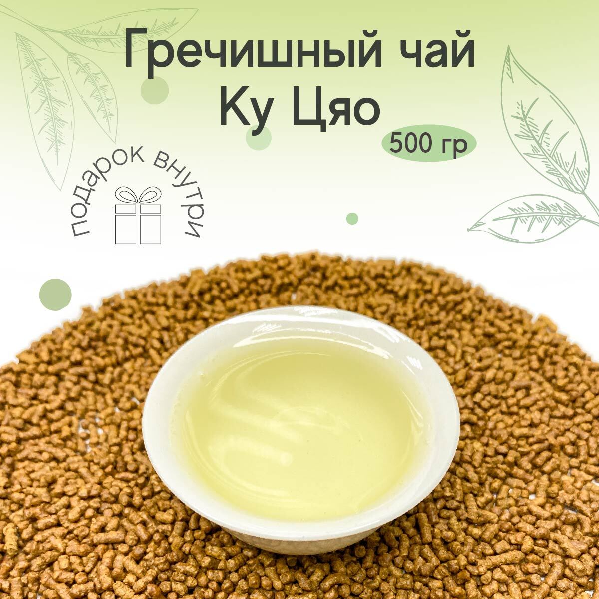 Гречишный Чай Купить В Новосибирске