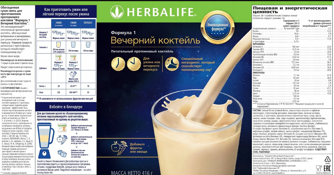 Коктейль H24 Восстановление силы - HERBALIFE