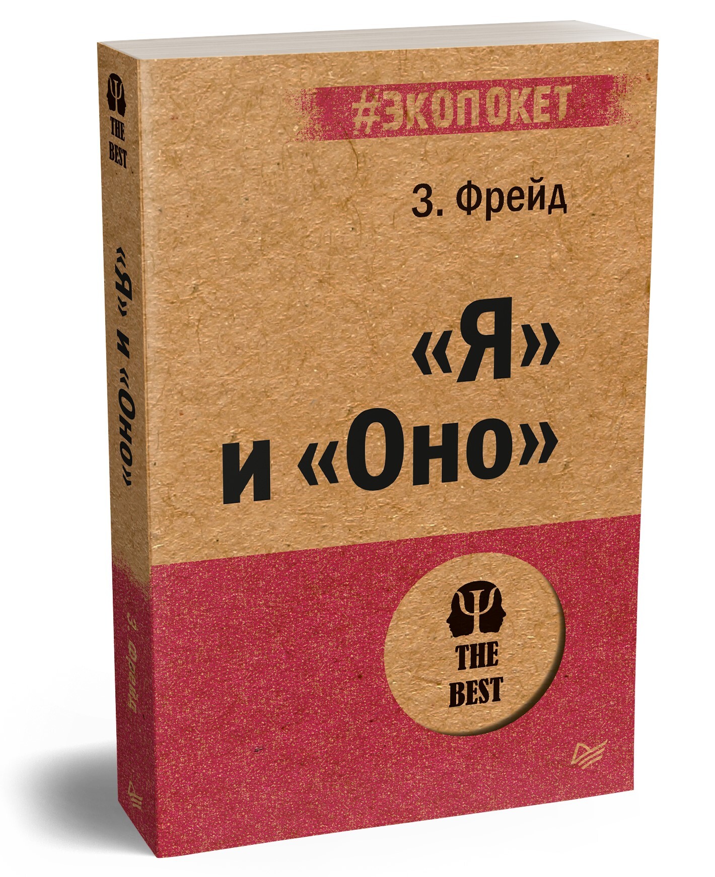 Фрейд книги список. Фрейд книги. Брошюра я и оно Фрейд.