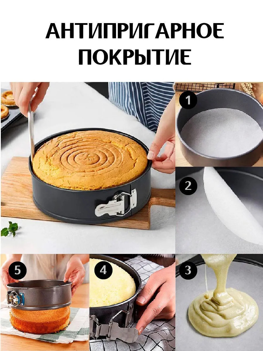 Съемная Форма Для Выпечки Купить