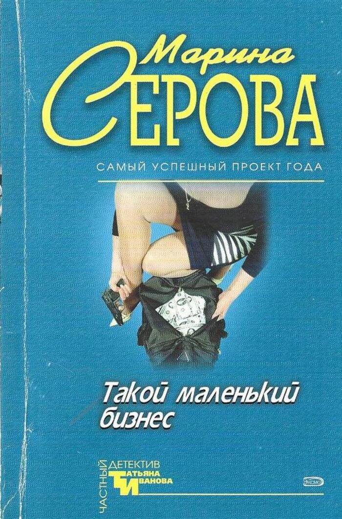 Книги марии серовой. Обложка книги про связь.