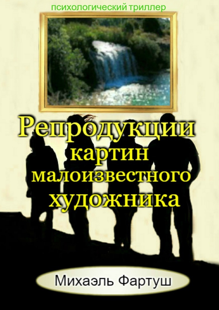 Книги с репродукциями картин