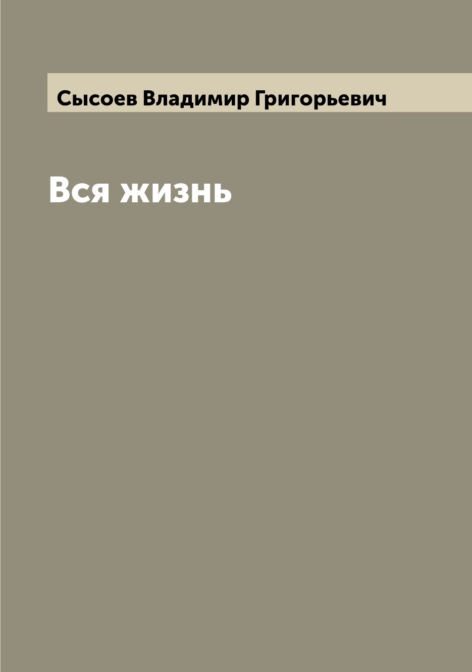 Роман в 2 частях Эта <b>книга</b> — репринт оригинального издания (издательство &q...