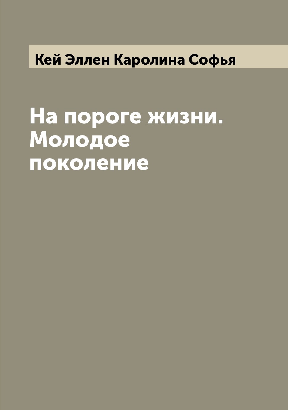20 лет жизнь только на пороге песня