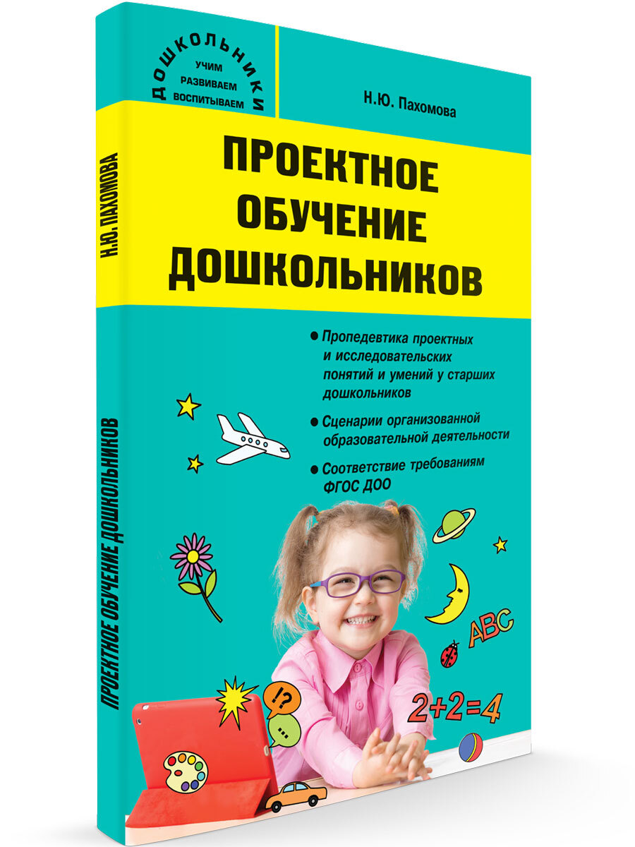 Проектная деятельность в детском саду по свирской. Поливанова проектная деятельность школьников. Кагаров фото. Метод проектов книга. Литература по познавательно исследовательской деятельности в доу.