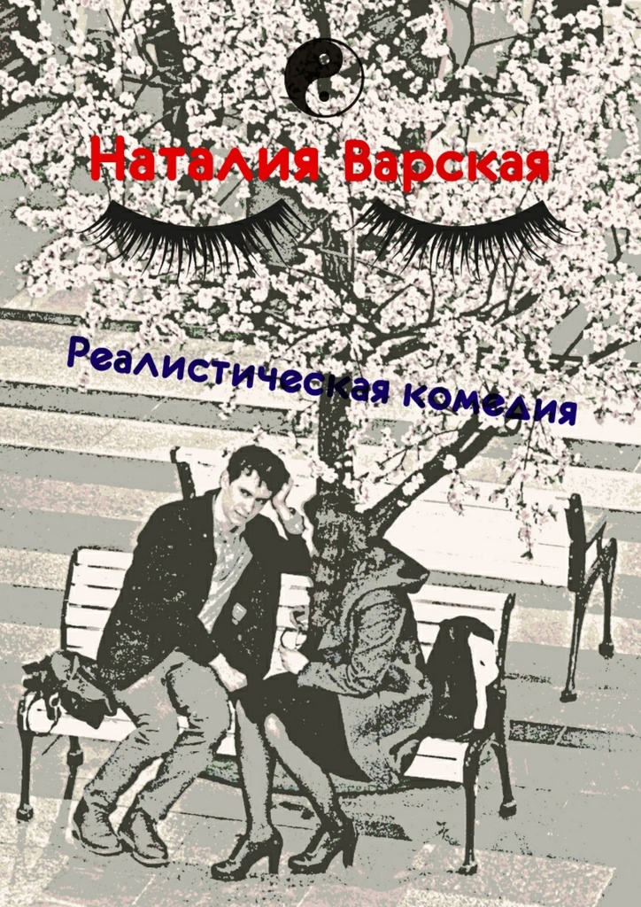 Книги конечно. Психолог Наталья Варская. История одного психолога. Книга 10 историй психолога. Современная литература бесспорно заслуживает особого внимания.