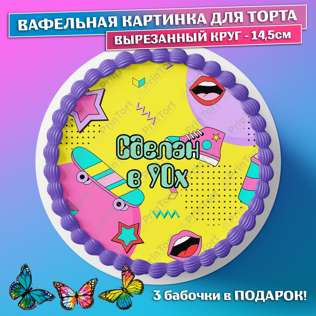 Чем Покрыть Вафельную Картинку На Торте