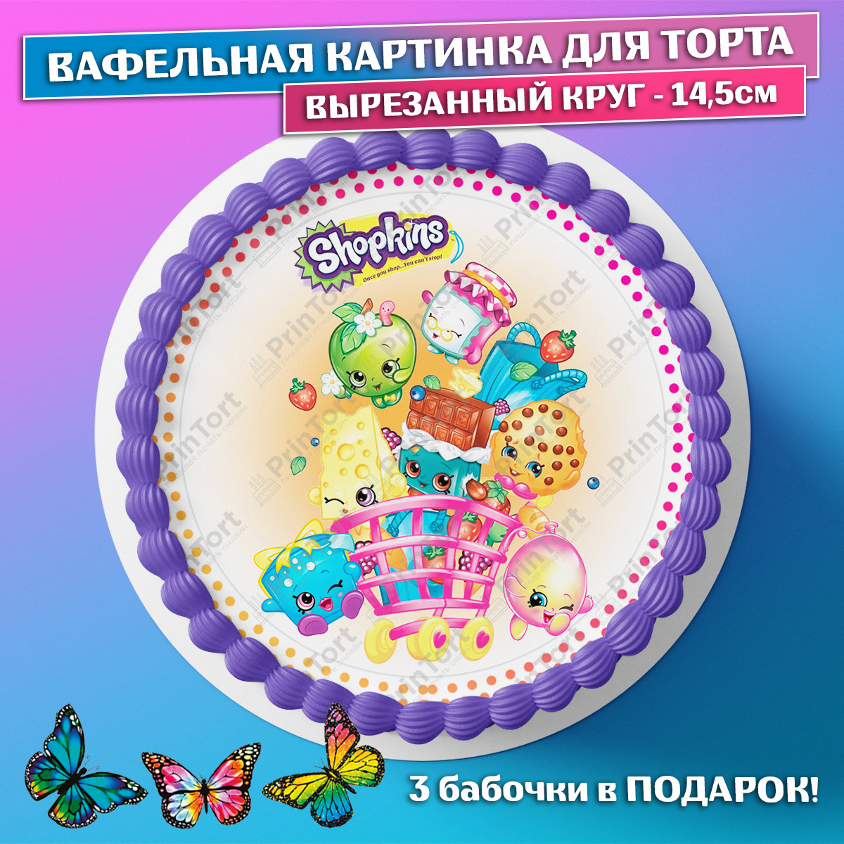 Раскраска Шопкинс (мShopkins) распечатать