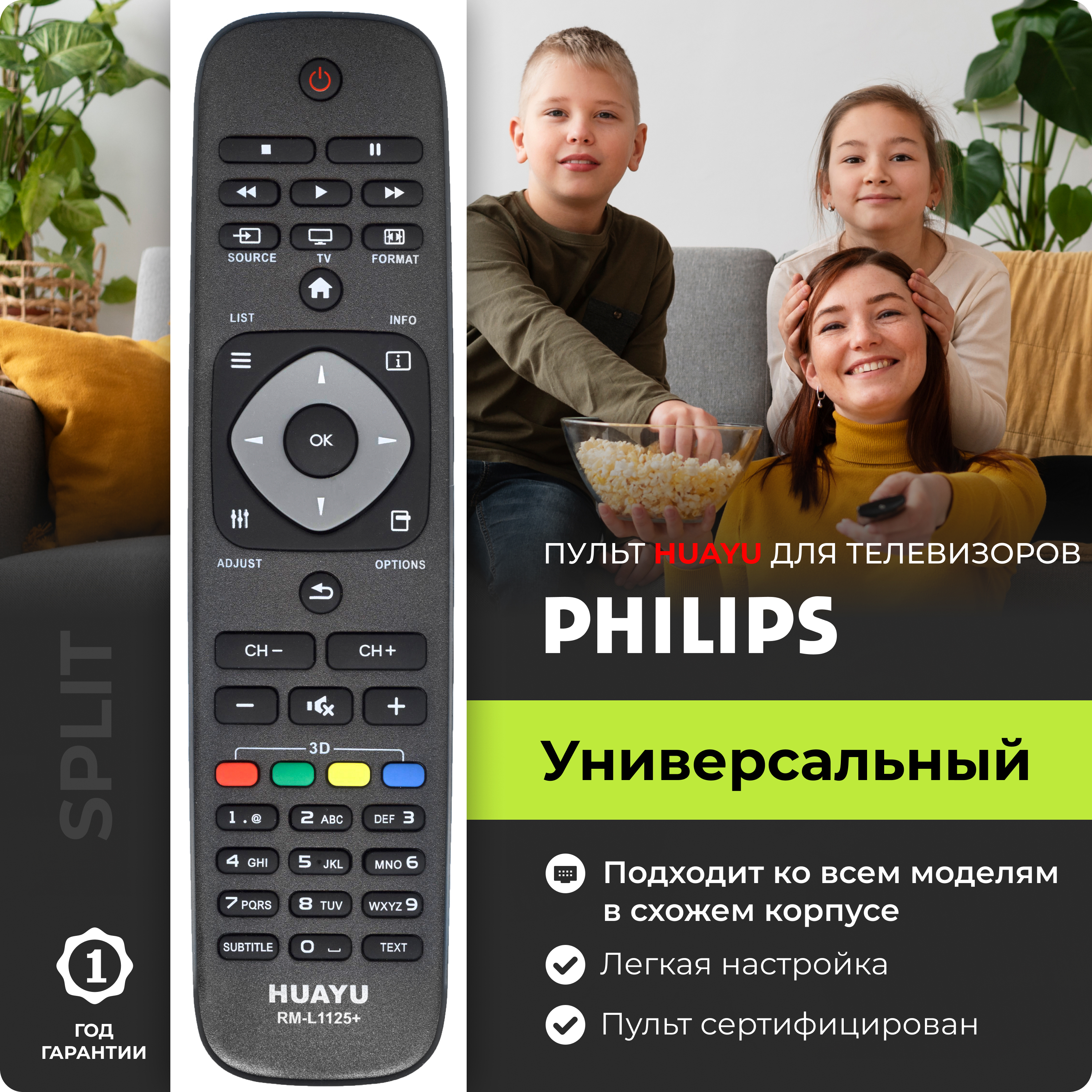 Универсальный пульт для телевизоров PHILIPS / ФИЛИПС! Легкая настройка.