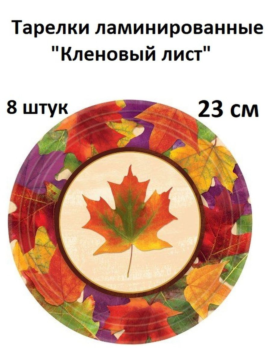 Тарелка осенний лист. Тарелки &quot;кленовый лист&quot;. тарелка с кленовыми листочками. тарелка осень. тарелка из листьев.