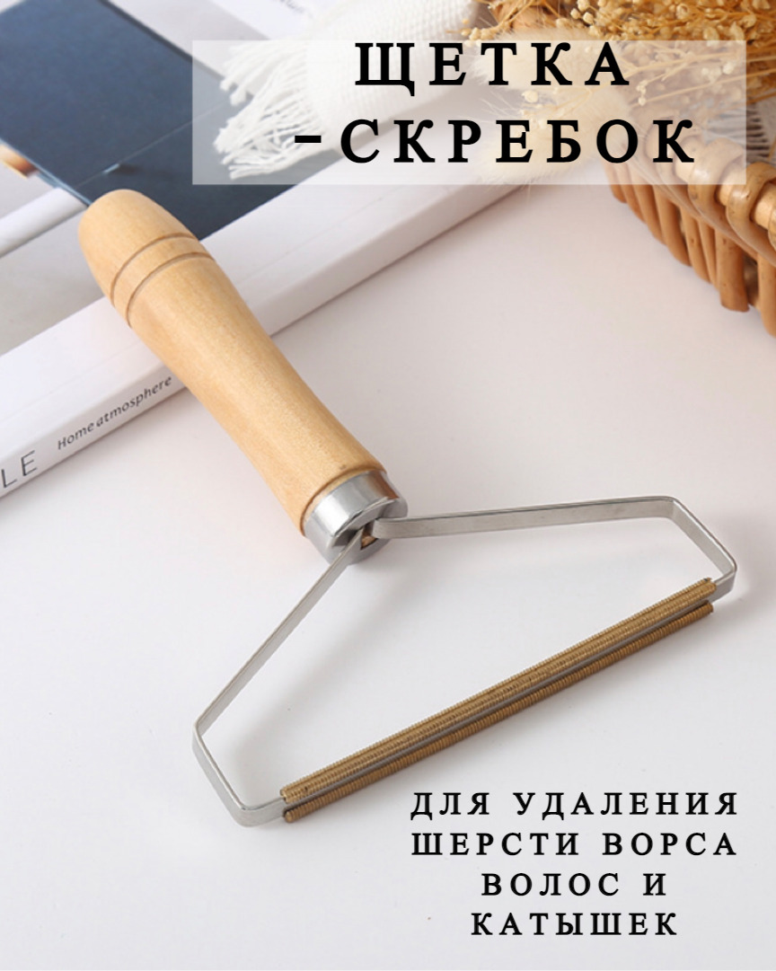 Скребок для мебели