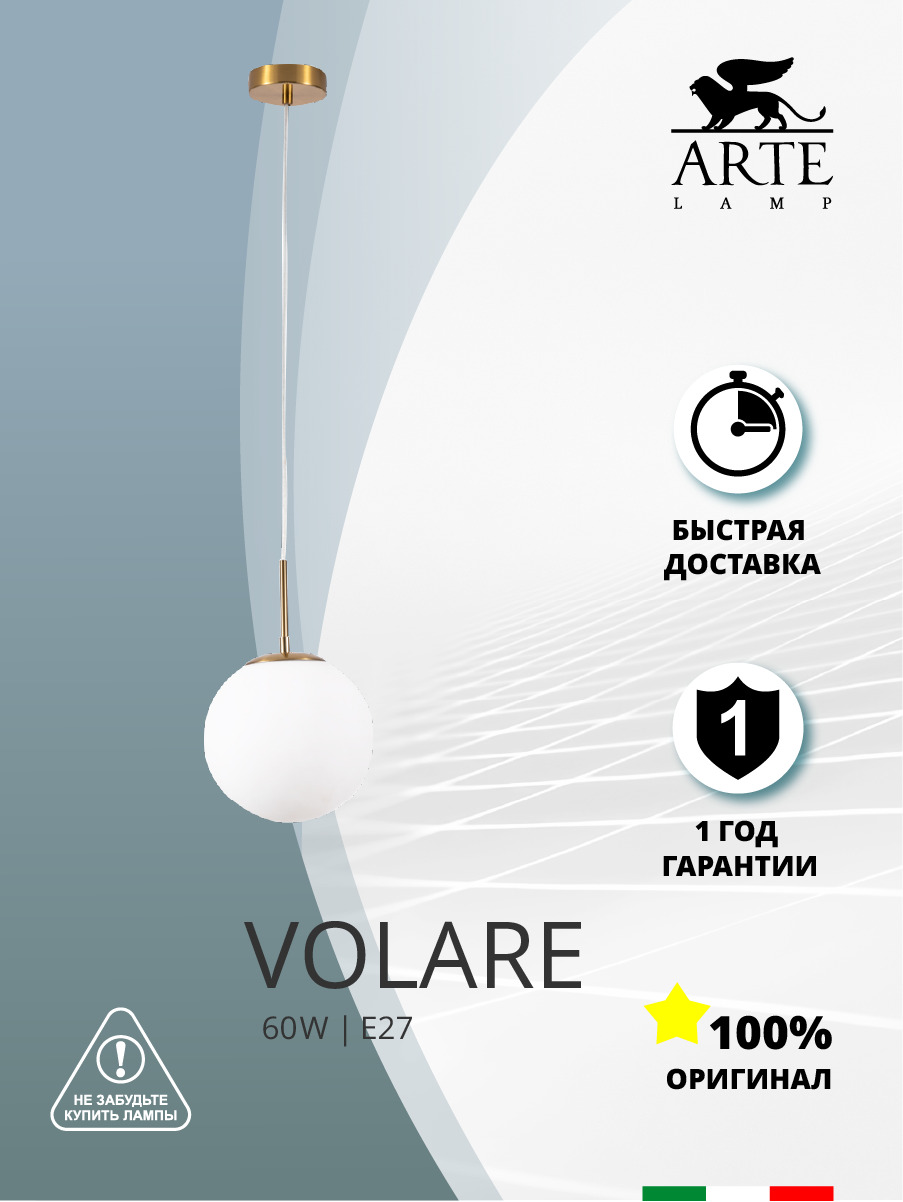 Светильник arte lamp volare