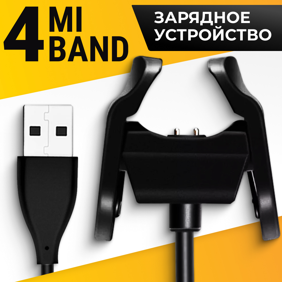 Зарядное устройство для фитнес браслета Xiaomi Mi Band 4 / Прищепка USB зарядка для умных часов Сяоми Ми Бенд 4 / ЮСБ адаптер для фитнес трекера, Черный